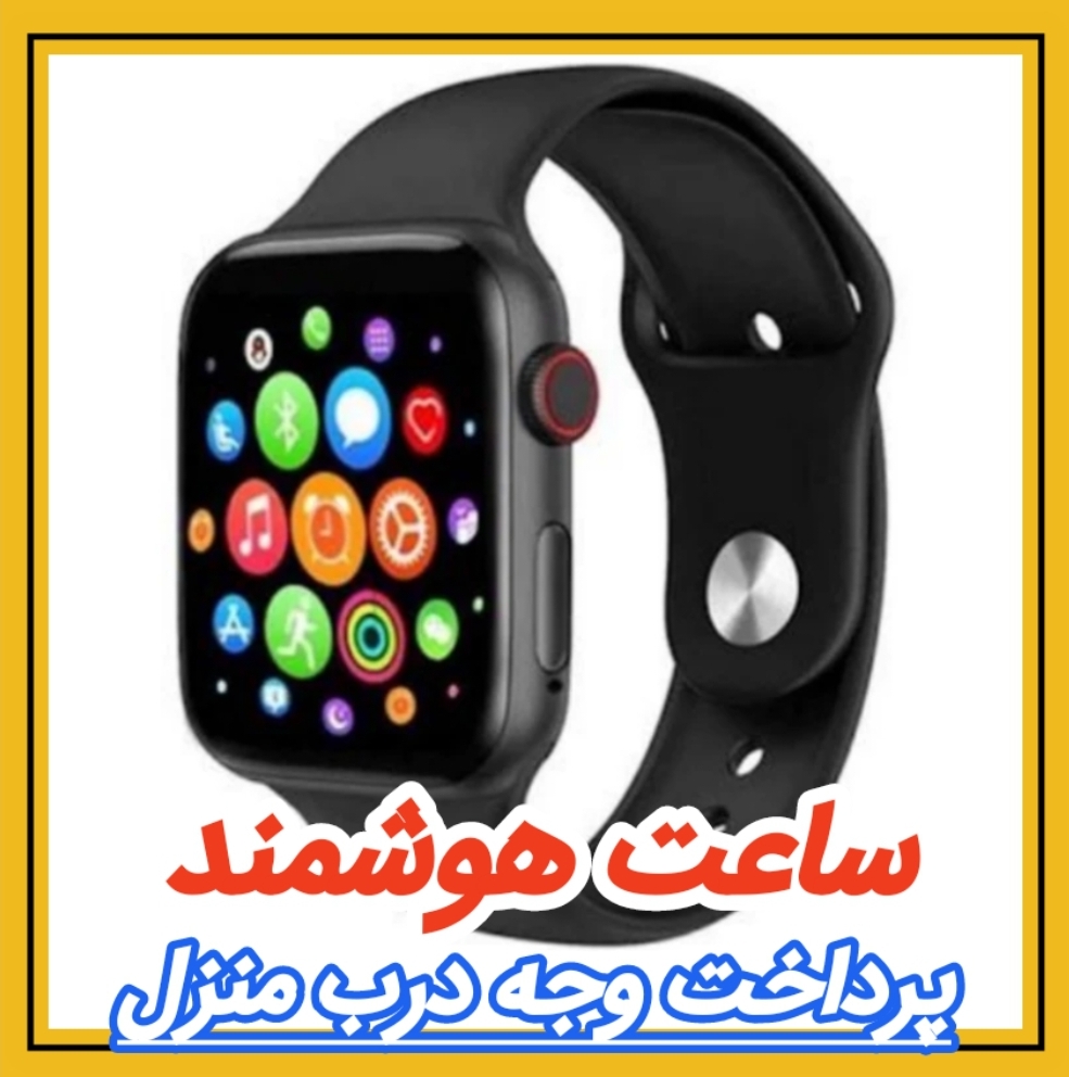 ساعت هوشمند Smart T500 مشاهده قیمت و یا خرید اینجا کلیک کنید پرداخت وجه درب منزل
( برای همه شهرهای ایران )
تا ۳ روز گارانتی تعویض
کد 11/41745 1141745