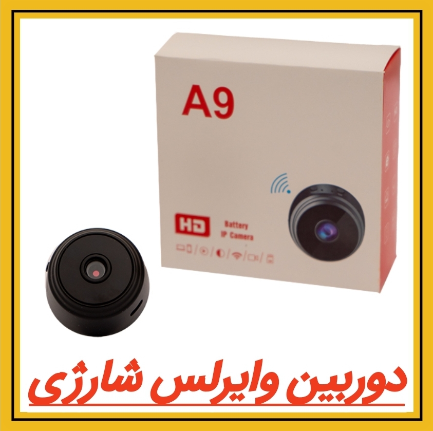دوربین وایرلس شارژی مدل A9 مشاهده قیمت و یا خرید اینجا کلیک کنید پرداخت وجه درب منزل
( برای همه شهرهای ایران )
تا ۳ روز گارانتی تعویض
کد 13/22813 1322813
کد 12/5954 125954