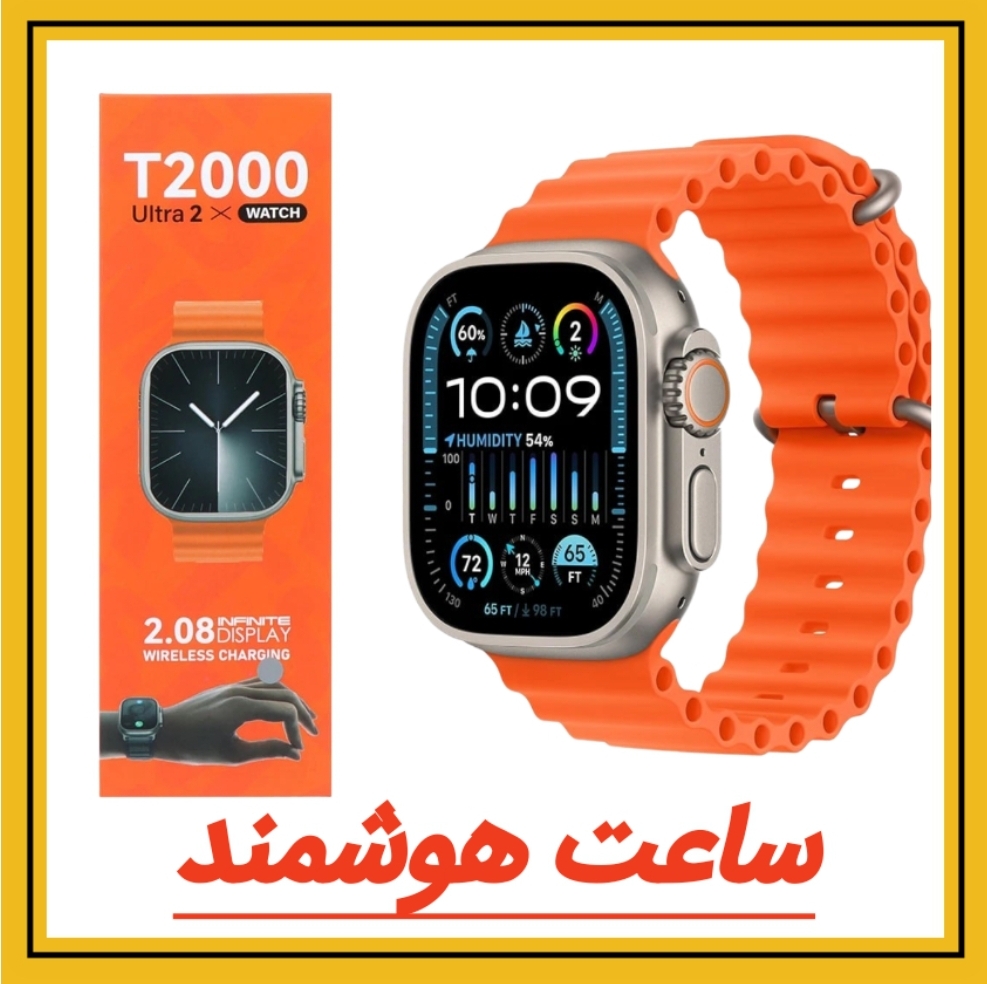 ساعت هوشمند مدل t2000 ultra 2 مشاهده قیمت و یا خرید اینجا کلیک کنید پرداخت وجه درب منزل
( برای همه شهرهای ایران )
تا ۳ روز گارانتی تعویض
کد 13/31810 1331810