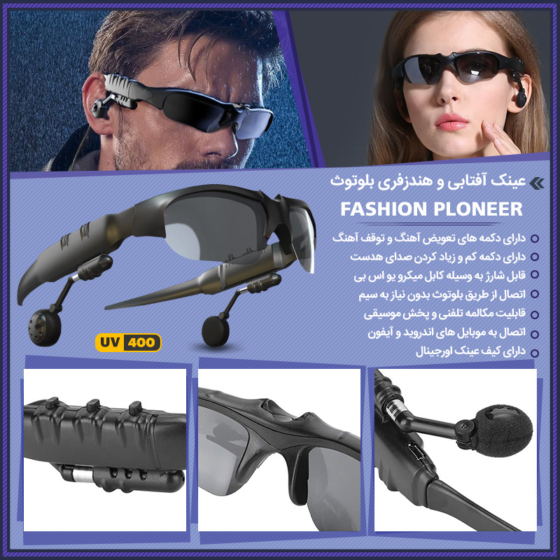 هدفون و عینک بلوتوثی مشاهده قیمت و یا خرید اینجا کلیک کنید پرداخت وجه درب منزل ( برای همه شهرهای ایران )