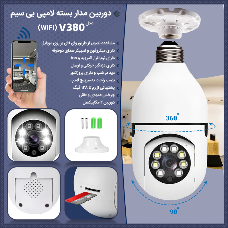دوربین مدار بسته لامپی بی سیم مشاهده قیمت و یا خرید اینجا کلیک کنید پرداخت وجه درب منزل ( برای همه شهرهای ایران )