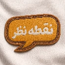 noghteh_nazar