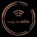 کافی نت پارس