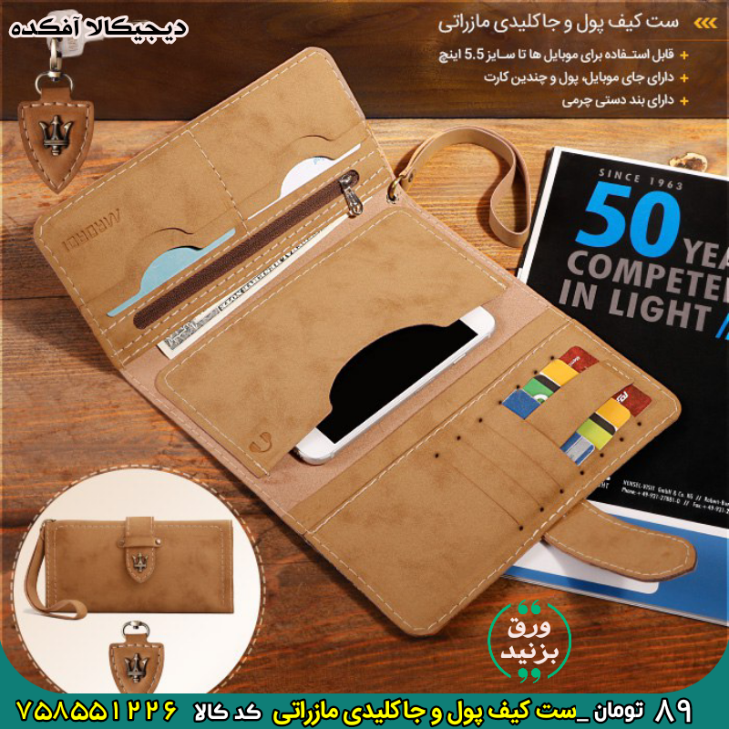 758551226 ست کیف پول و جاکلیدی مازراتی برای خرید اینجا کلیک کنید 🔱فوق العاده شیک و کاربردی
📱ست کیف پول و جاکلیدی مازراتی
😱فقط 89 تومان
👌دارای جای موبایل،پول و چندین کارت
کد ۷۵۸۵۵۱۲۲۶