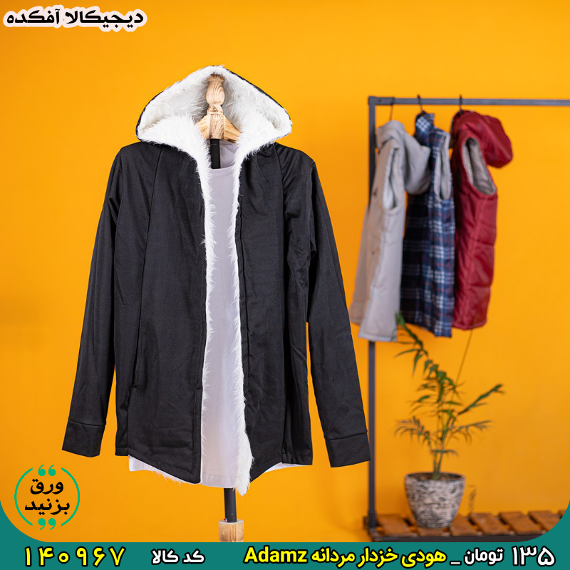 140967 هودی خزدار مردانه Adamz برای خرید اینجا کلیک کنید 🛍 شیک و خاص بپوش
 
هودی خزدار مردانه Adamz مدل 1133
.
 
⚜️ فری سایز (مناسب برای سایزهای لارج و ایکس لارج)
⚜️ جنس هودی : دورس
⚜️ عرض شانه: 47 سانتی متر
⚜️ قد آستین: 62 سانتی متر
⚜️ کلاه: دارد
⚜️ لبه هودی خز سفید
 
  💳 135 هزار تومان
  🏠 پرداخت درب منزل
کد ۱۴۰۹۶۷