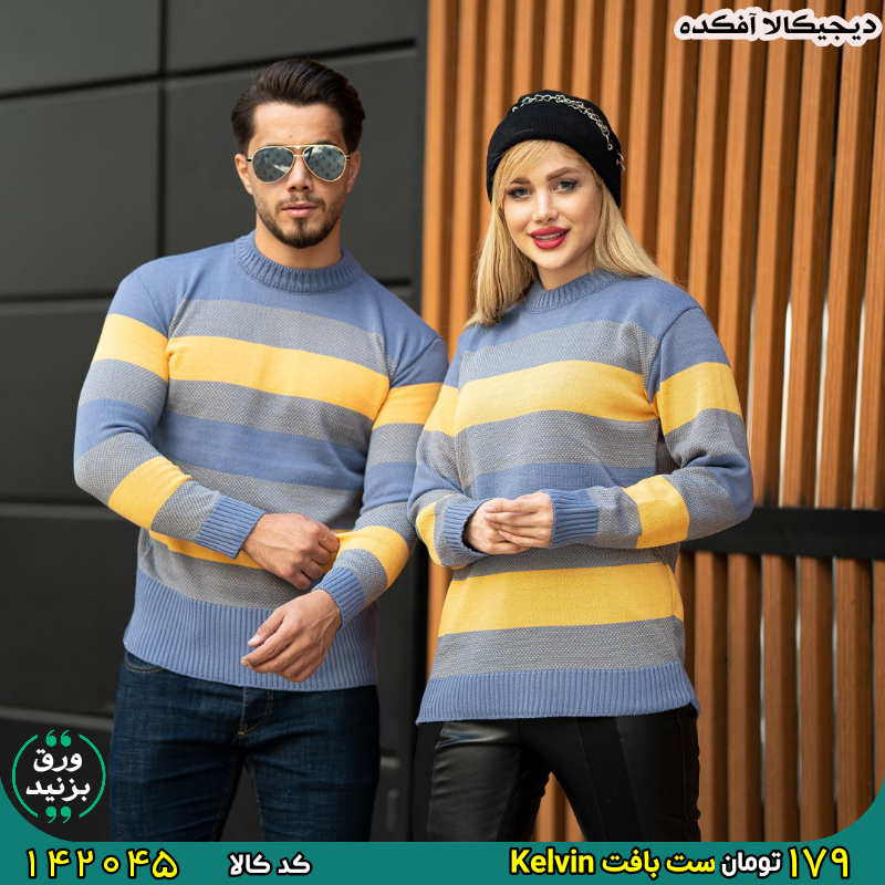 142045 ست بافت Kelvin برای خرید اینجا کلیک کنید 🛍 شیک و خاص باشید ست بافت Kelvin مدل 1581 . ⚜️ فری سایز (مناسب سایز L و XL) ⚜️ جنس کالا : نخ بافت ⚜️ قابلیت کشی ✅ مردانه ⚜️عرض سرشونه 50 سانتی متر ⚜️ عرض سینه 52 سانتی متر ⚜️ قدبافت 70 سانتی متر ✅ زنانه ⚜️ عرض شانه 43 سانتی متر ⚜️ عرض سینه 48 سانتی متر ⚜️ قدبافت 70 سانتی متر 💳 179 هزار تومان 🏠 پرداخت درب منزل
کد ۱۴۲۰۴۵