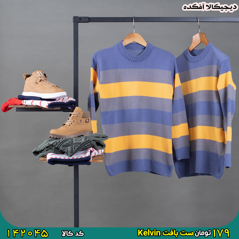 142045 ست بافت Kelvin برای خرید اینجا کلیک کنید 🛍 شیک و خاص باشید ست بافت Kelvin مدل 1581 . ⚜️ فری سایز (مناسب سایز L و XL) ⚜️ جنس کالا : نخ بافت ⚜️ قابلیت کشی ✅ مردانه ⚜️عرض سرشونه 50 سانتی متر ⚜️ عرض سینه 52 سانتی متر ⚜️ قدبافت 70 سانتی متر ✅ زنانه ⚜️ عرض شانه 43 سانتی متر ⚜️ عرض سینه 48 سانتی متر ⚜️ قدبافت 70 سانتی متر 💳 179 هزار تومان 🏠 پرداخت درب منزل
کد ۱۴۲۰۴۵