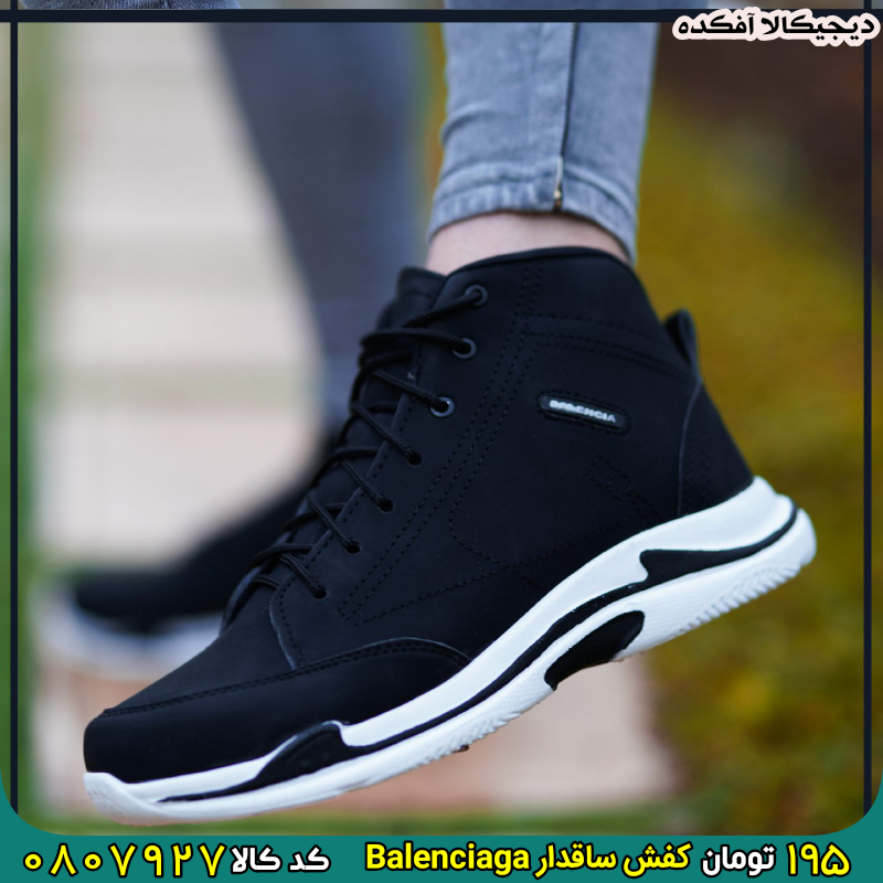 0807927 کفش ساقدار Balenciaga برای خرید اینجا کلیک کنید 👟کفش ساقدار Balenciaga مدل Hoka (مشکی)
🔹سایزبندی:سایز 41 تا 44
🔸جنس رویه:هورس
🔹جنس زیره :pu
🔸پرداخت در محل
🔹قیمت 195تومان
🔸گارانتی تعویض
کد ۰۸۰۷۹۲۷
