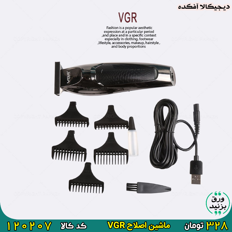 120207 ماشین اصلاح VGR برای خرید اینجا کلیک کنید 👦🏻ماشین اصلاح VGR مدل V-030😎
.
.
⭐اصلاح سر و صورت مناسب برای آرایشگاه و منزل
.
.
⚫اندازه اصلاح: 0-10
⚫طراحی ارگونومیک
⚫سری با برش مستقیم
🎁لوازم: سیم شارژ، برس تمیز کننده، شانه
💎جنس تیغه: استیل ضد زنگ قابل شست‌وشو
⭐ویژگی: قابلیت شارژ با کابل دوگانه (اندروید و usb)
.
.
328 هزار تومان
.
🏠پرداخت در محل، 📦ارسال سریع و ارزان
کد ۱۲۰۲۰۷