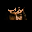 abotorab110_najaf