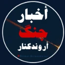 اخبار جنگ اروندکنار 