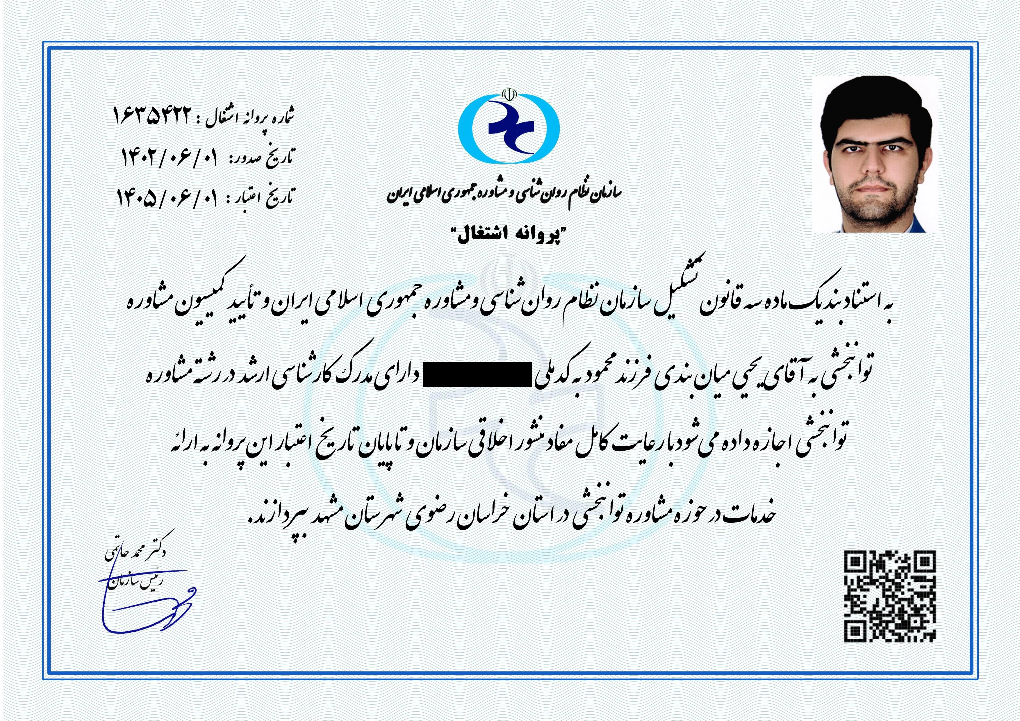 پروانه ارائه خدمات مشاوره