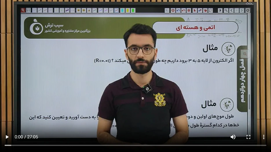3-3 حل تمرین از طیف هیدروژن مشاهده