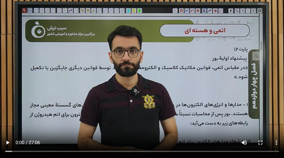 4-2 مدل اتمی بور مشاهده