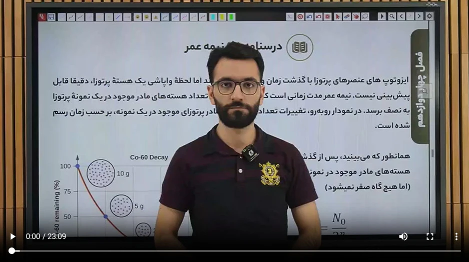 7-1 نیمه عمر و محاسبات آن مشاهده