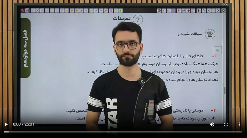 1-3 نوسان حل تست و تشریحی مشاهده
