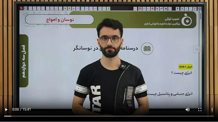 4-1 نوسان درسنامه مرور انرژی از دهم مشاهده