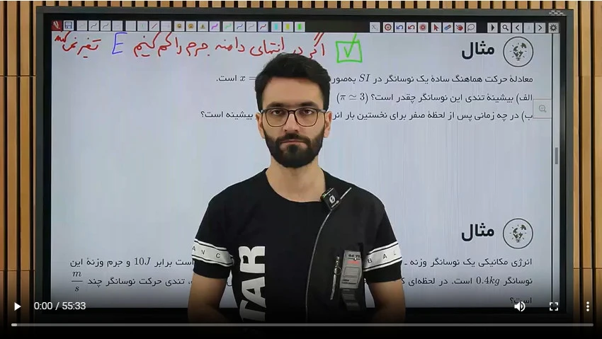 4-3 نوسان حل مثال انرژی نوسانگر مشاهده