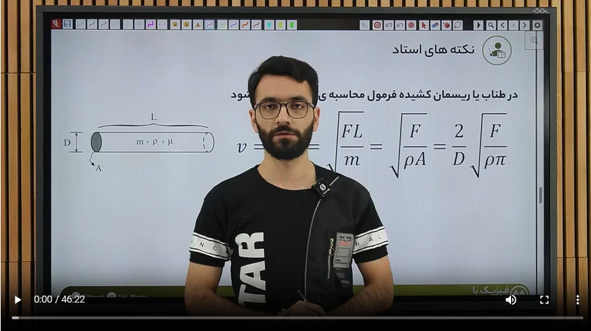 6-4 موج درسنامه طناب و آب مشاهده