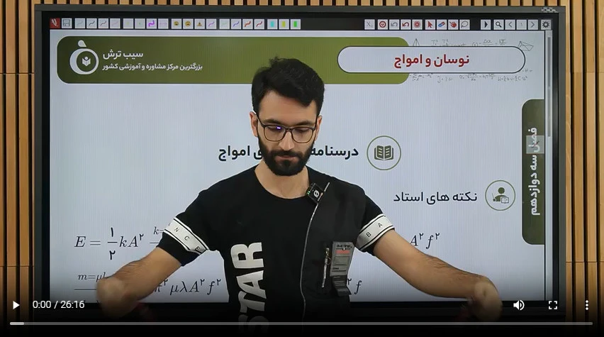 7-1 موج درسنامه انرژی امواج مشاهده