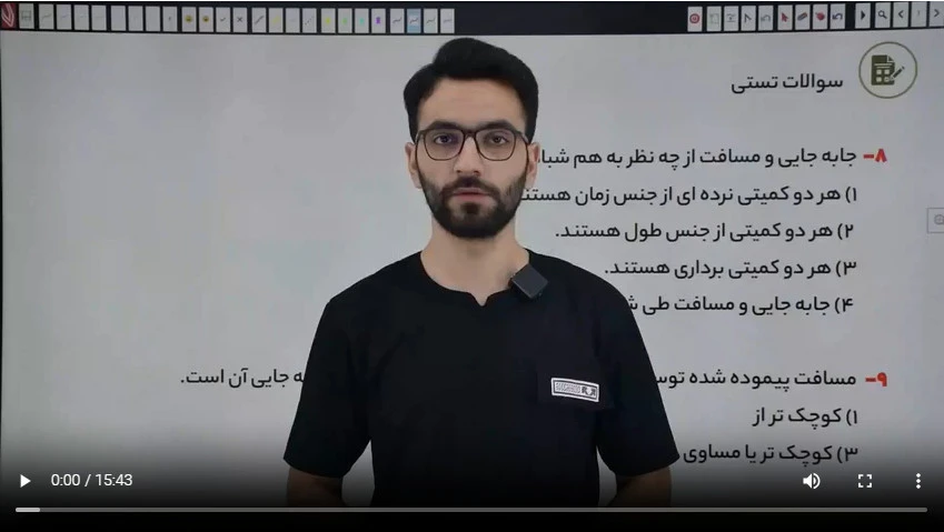 1-3 مسافت جابجایی تستی مشاهده فیلم