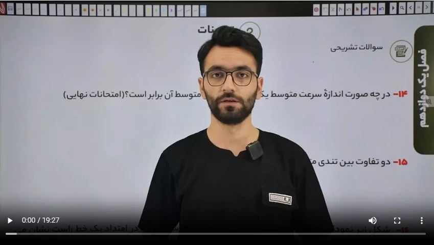 2-2 سرعت و تندی حل تشریحی مشاهده فیلم