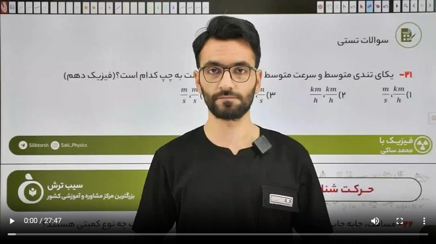 2-3 سرعت و تندی حل تست مشاهده فیلم