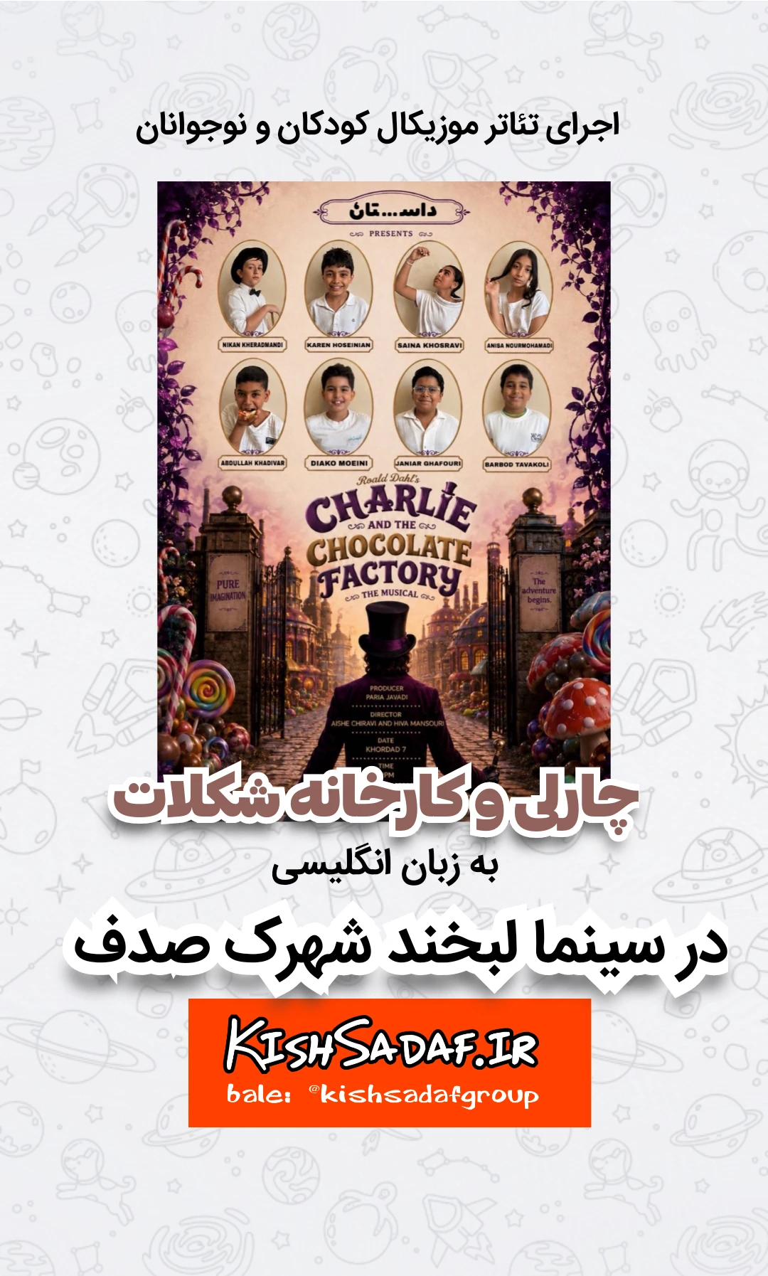 پنجشنبه -۷خرداد ساعت ۱۲ ظهر<br />مکان: شهرک صدف - سینما لبخند<br />‌جهت تهیه بلیط در روز اجرا به گیشه سینما لبخند مراجعه فرمایید ✨