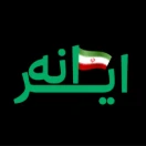 ایرانه