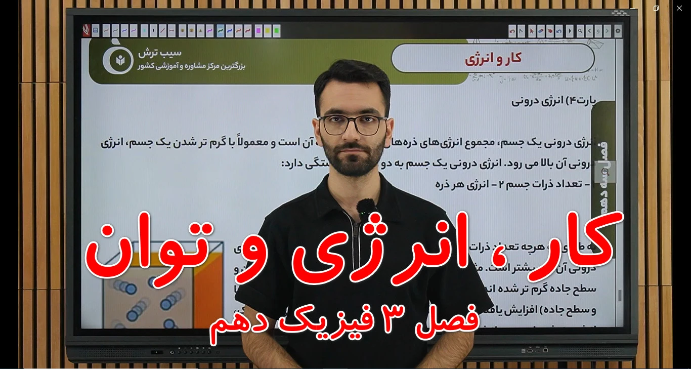 انرژی درونی(فصل در حال آپلود میباشد)