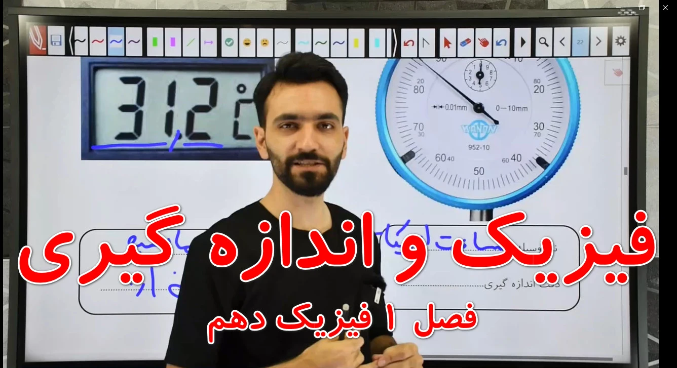 فیزیک دهم شروع یادگیری