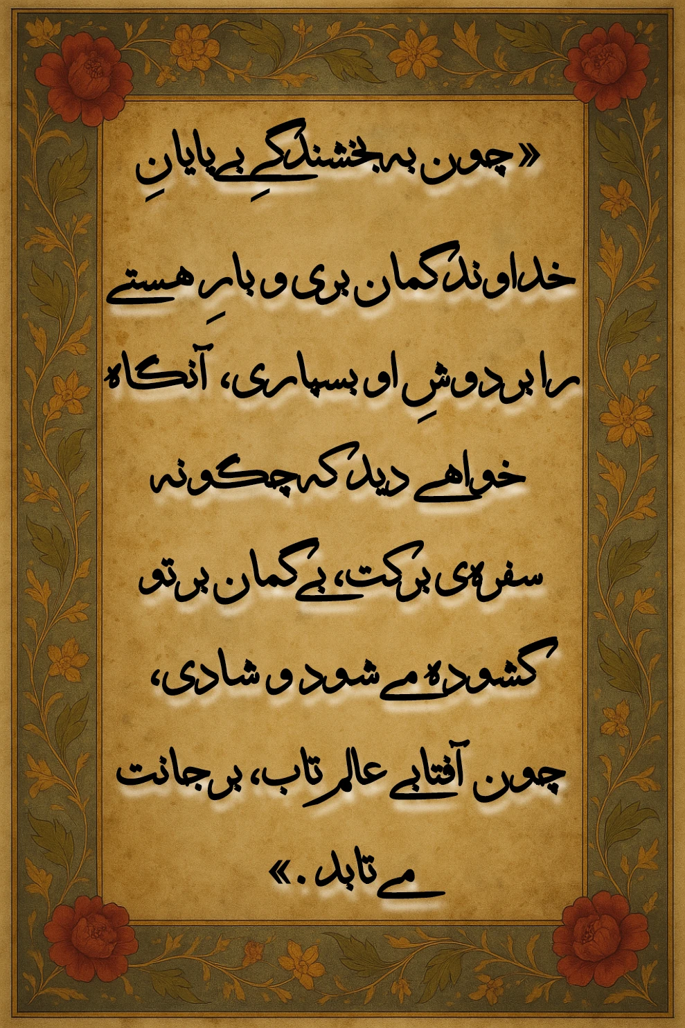 آرامش و شادی ، فال ۹