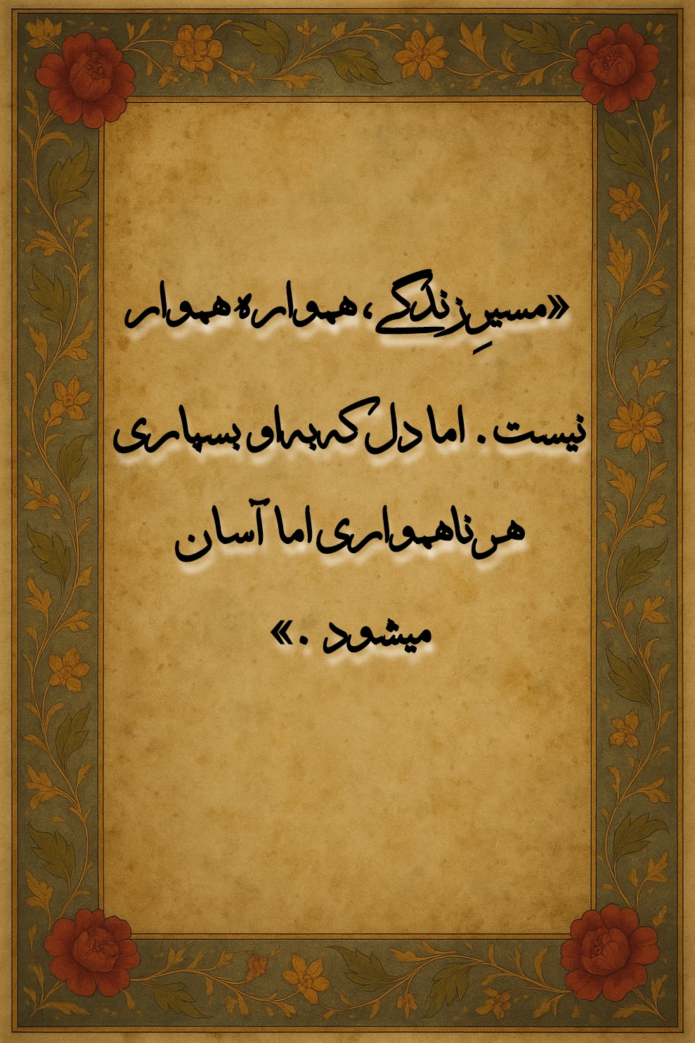 آرامش و شادی ، فال ۱۳