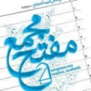 مجمع فرهنگی شهید مفتح