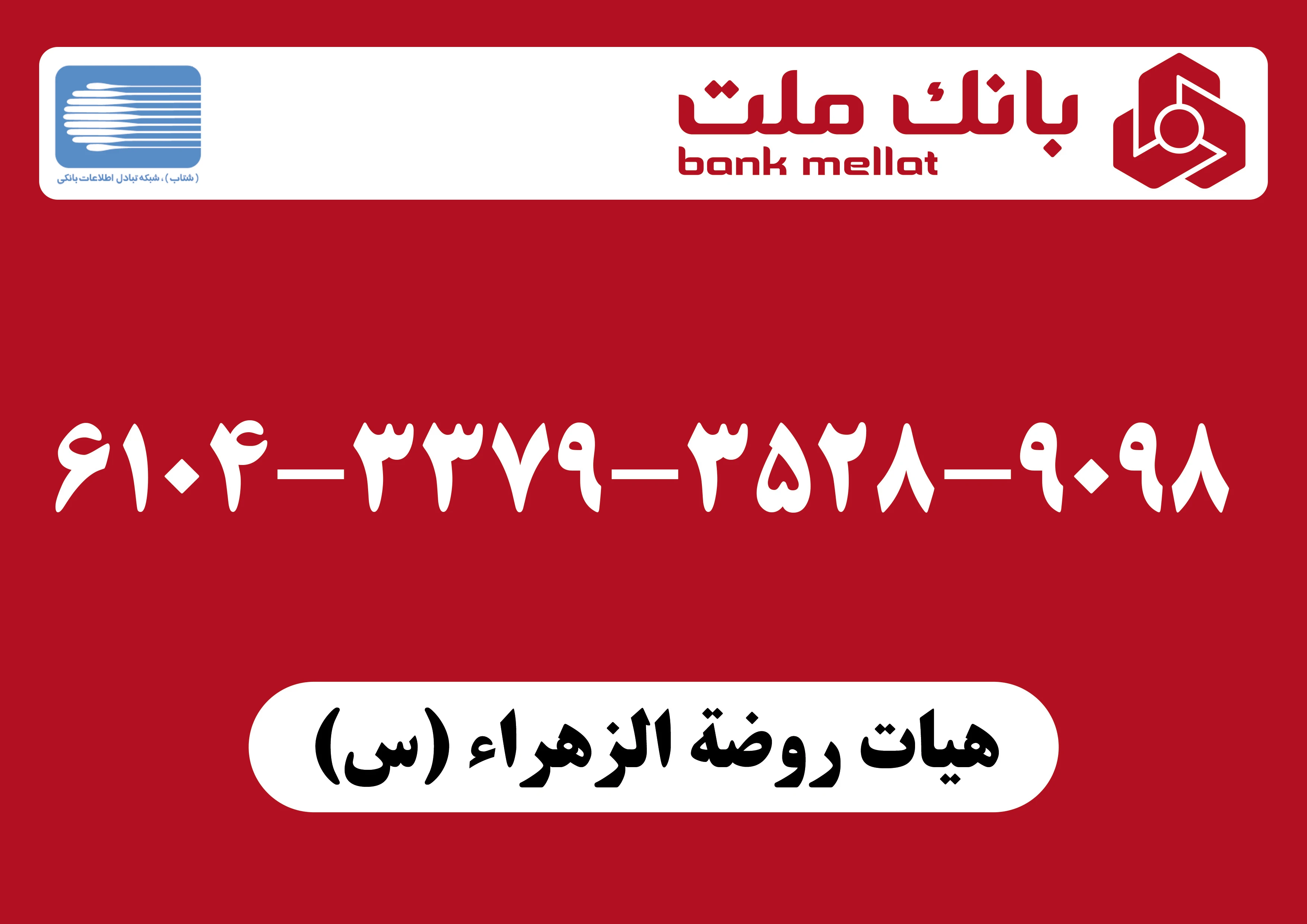 واریز نذورات 