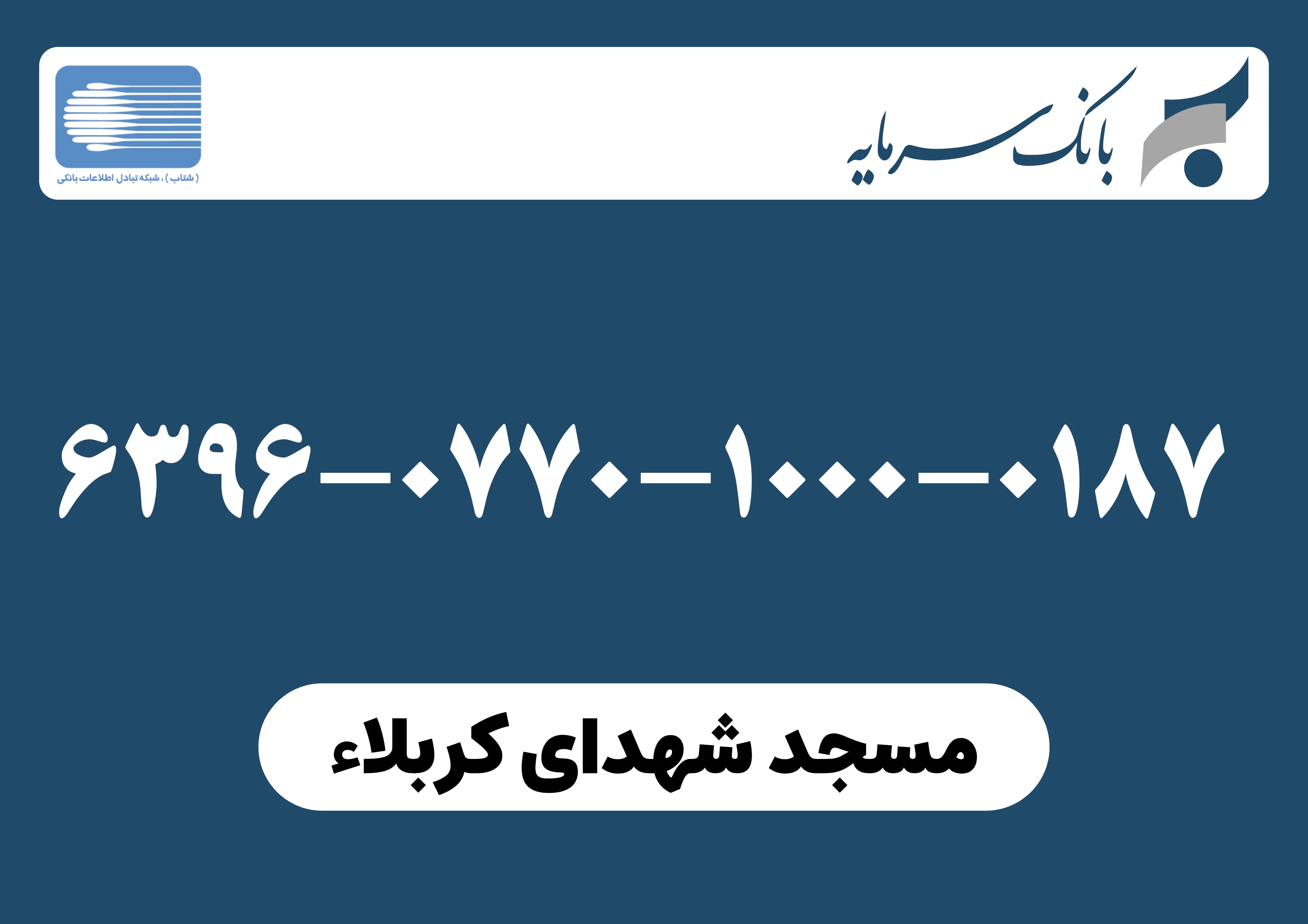 واریز نذورات 