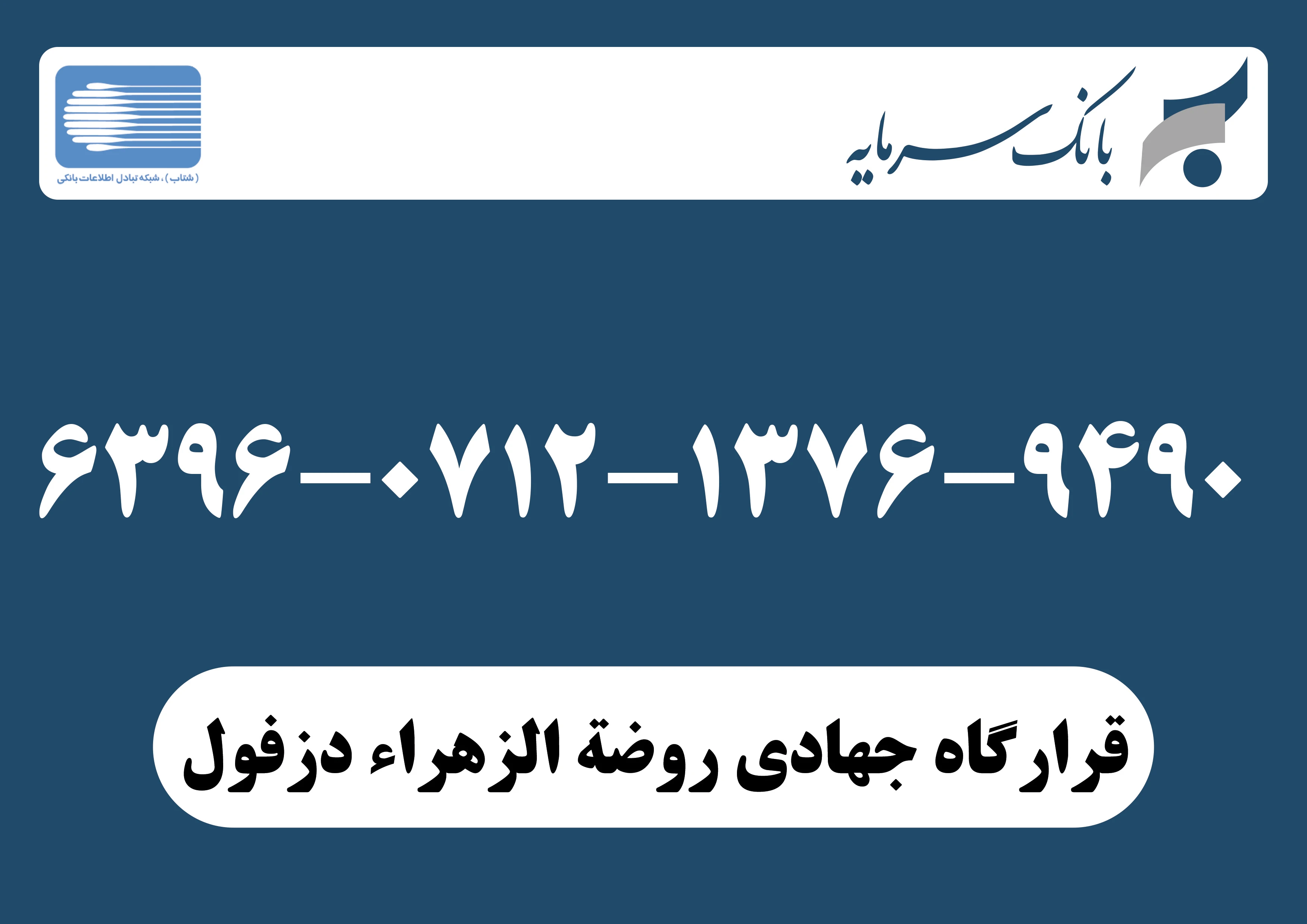 واریز نذورات 