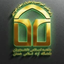جامعه اسلامی دانشجویان دانشگاه آزاد اسلامی همدان