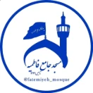 مسجد جامع فاطمیه