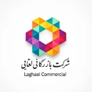 بازرگانی لقایی | Laghaei Commercial