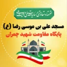 masjed_sharif
