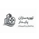 تهویه سازان پایدار 