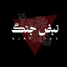 Nabz_jangg