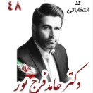 dr_hamedfarajpour