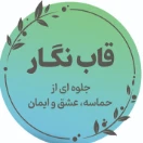 ghabnegar