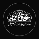 روضه علی ولی الله 