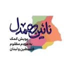 naein_hamdel