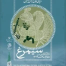 simorgh_torbatjam