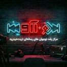نو+آوینه تربت حیدریه 