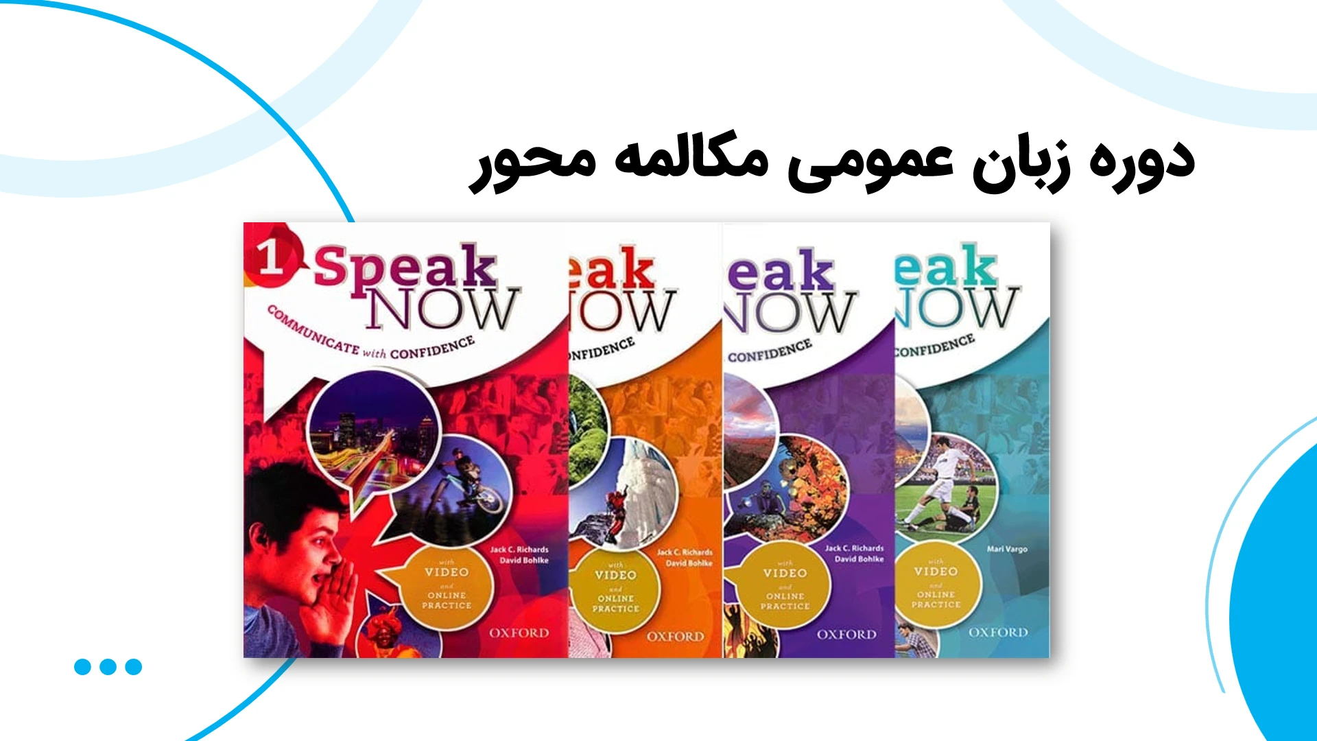 دوره زبان عمومی مکالمه محور - کتاب کمکی ثبت نام در دوره زبان عمومی مجموعه کتاب های Speak Now به صورت تخصصی روی مهارت گفتاری (Speaking) زبان انگلیسی شما متمرکز است و با استفاده از موقعیت های متنوع و کاربردی توانایی مکالمه شما را برای موقعیت های واقعی آماده میکند.